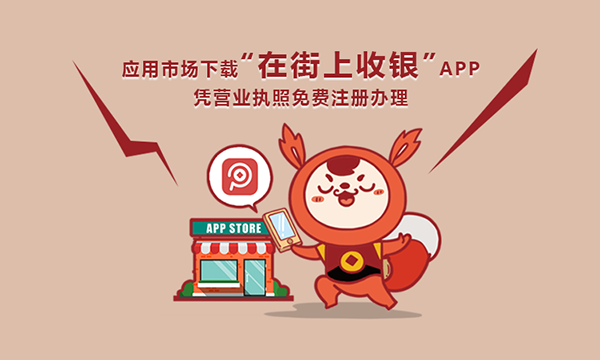 聚合支付服务商应具备哪些特点？