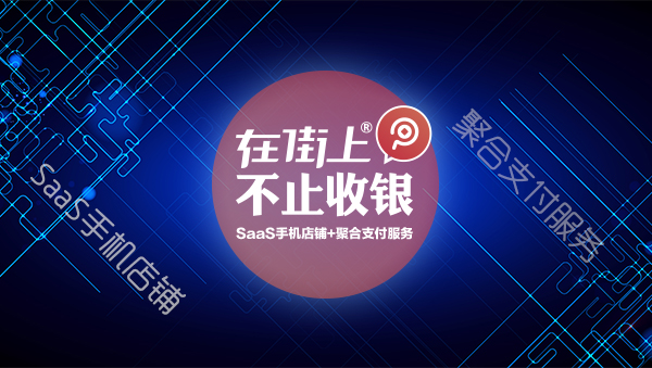 聚合支付的特点与存在的问题