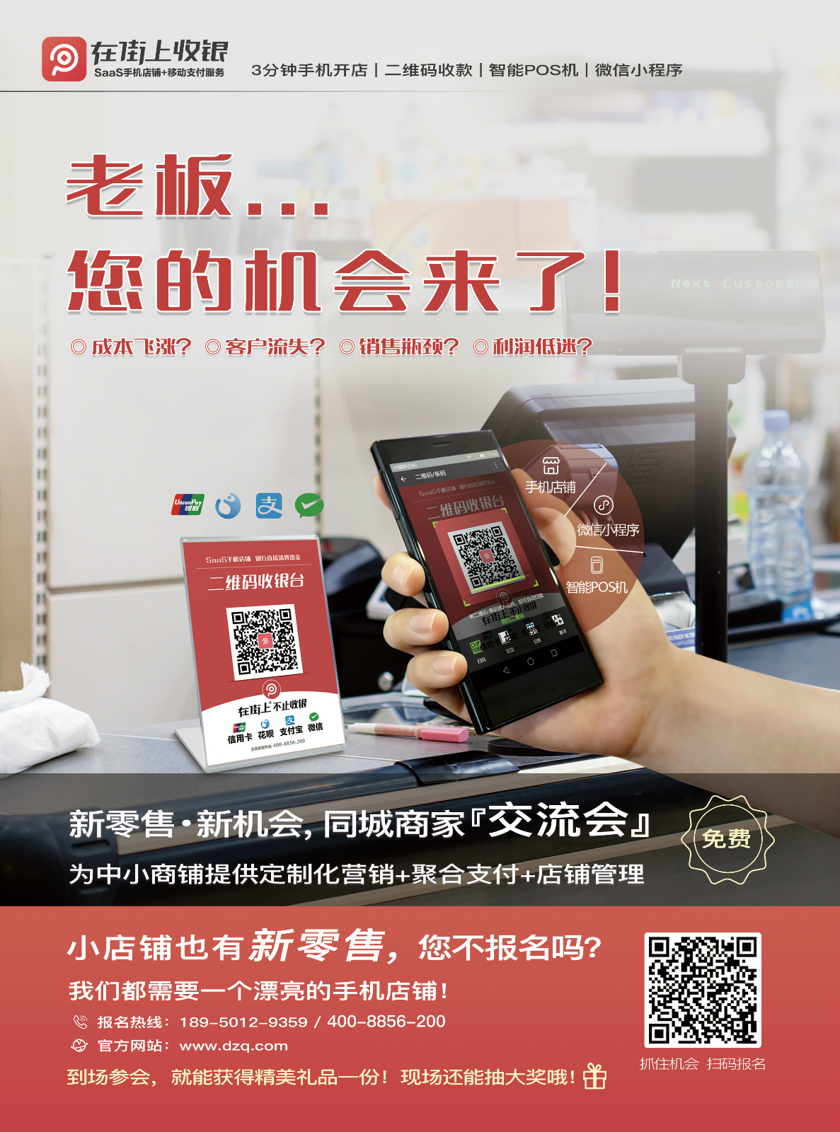 在街上全国招商会福州站